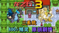 口袋妖怪：龙之石合集